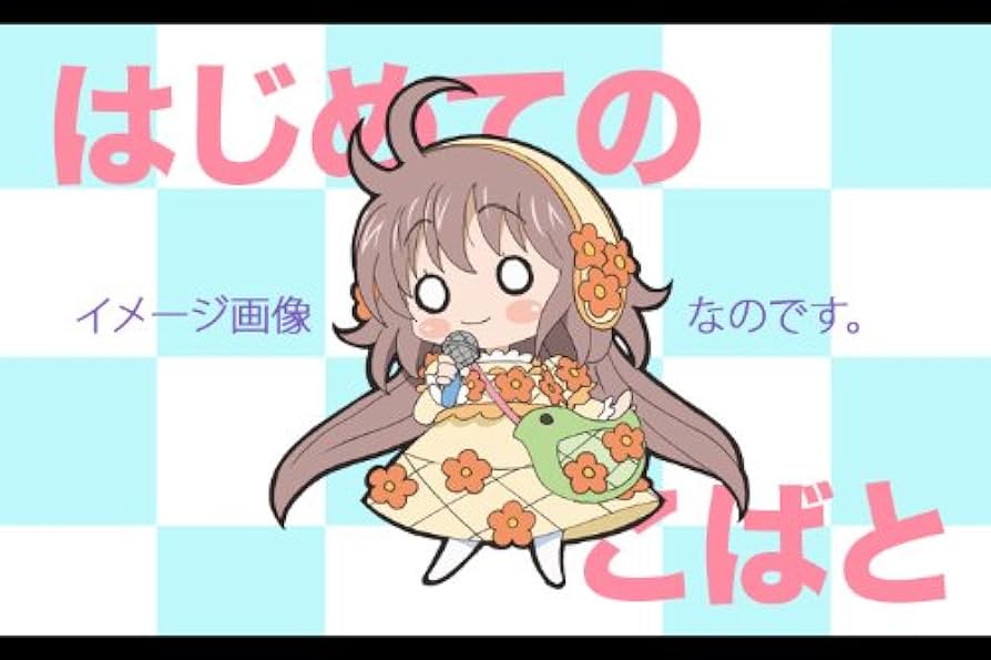 こばと。　DVD 全12巻セット　特典付き Amazon.co.jp: こばと。 Blu-ray BOX : 花澤香菜, 稲田 徹, 前野